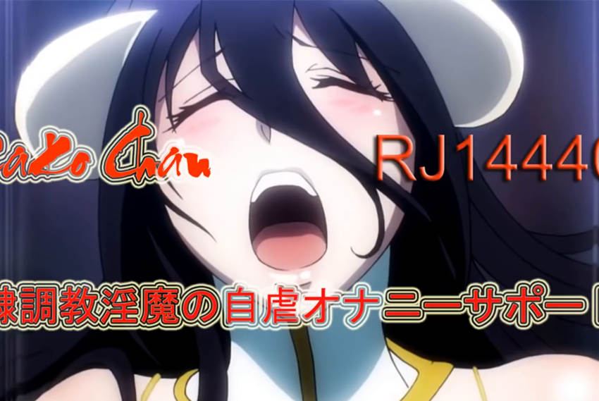 【日系声优】大人向、福利娇喘同人音频调教