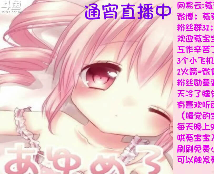 ASMR斗鱼菟菟萌酱略略套餐发明创始人，真正的技术主播