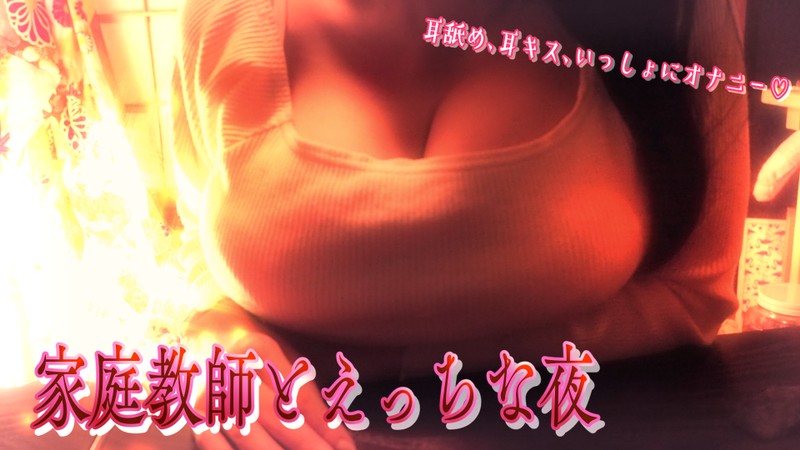 明治ASMR【耳舐めオナニー】?優しい家庭教師のお姉さんからのえっちな癒し?【お耳をちゅっちゅ】.mp4