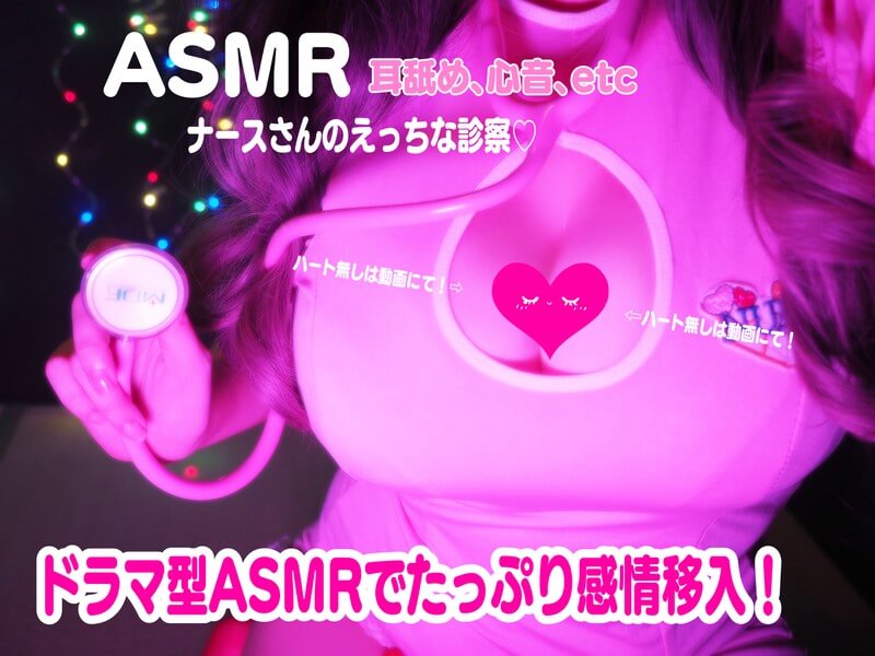 明治ASMR［R18］?ナースのお姉さん??［ゴム手袋＋素手マッサージ、心音、耳舐め、吐息、キス、手で御奉仕♡］