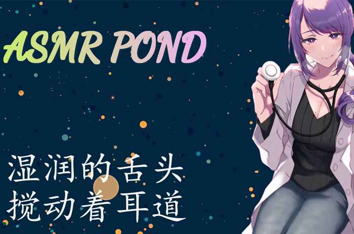 ASMR湿润的舌头搅动耳道 95分钟特辑