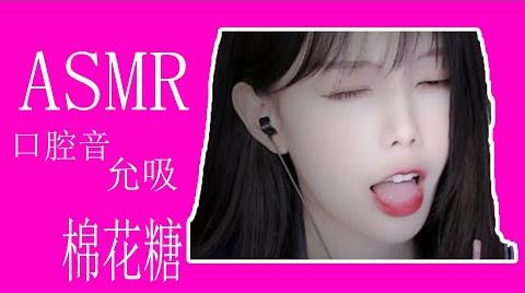 尤优baby 口腔音 喘息声 舔耳