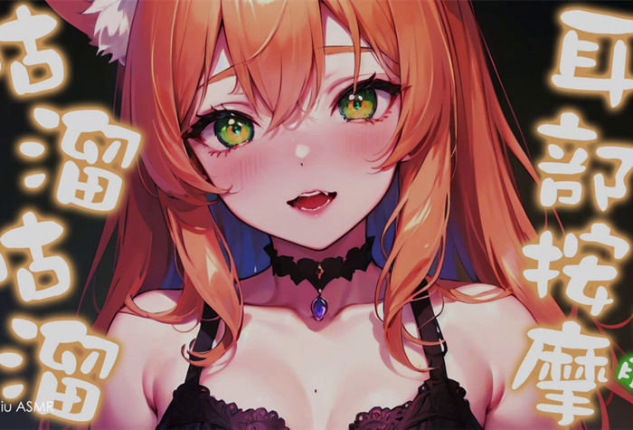 耳朵按摩 非常减压 LazyMiu ASMR