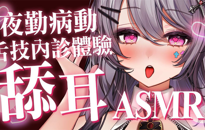 R17舌技內診♡｜服務病患是我們護士該做的『事情』Aoi Hinamori ASMR