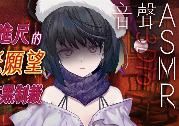 得寸進尺會被悠黑制裁喲🖤 悠白Ubye ASMR