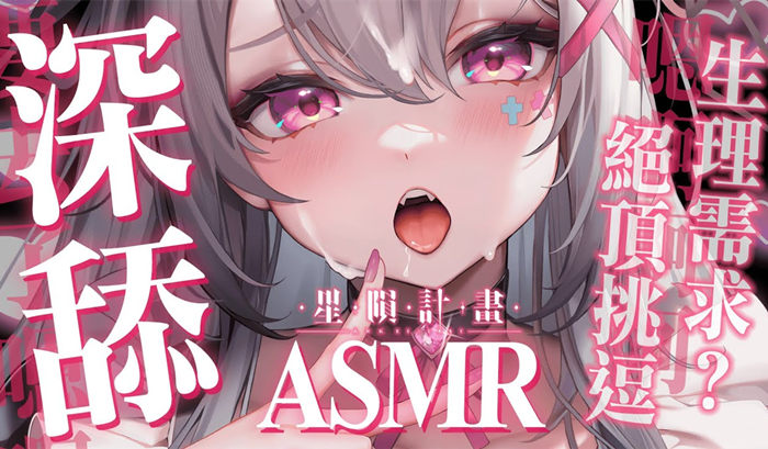 由我來負責你的生理需求… 深入舔耳 Aoi Hinamori ASMR