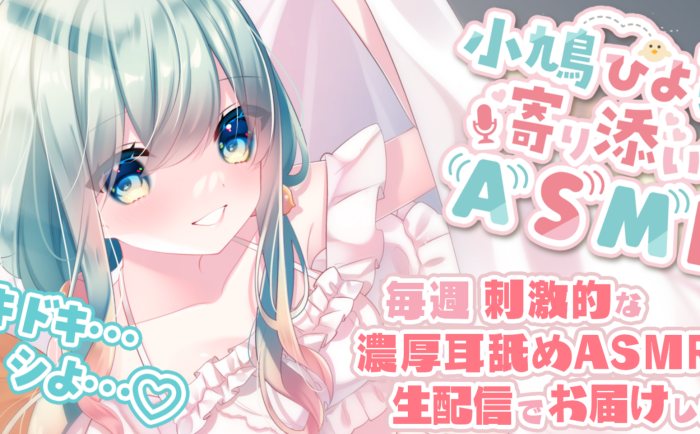 连大脑都被摩擦到最深处♡治愈的舔耳按摩♡ 小鳩ひよ菜ASMR