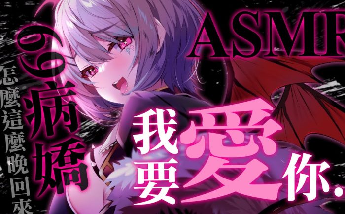 69病嬌…♥ 瑟瑟劇情向 Aoi Hinamori ASMR