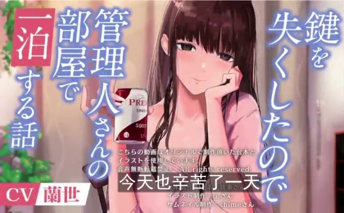 丢失钥匙，在管理员的房间里过夜的故事 蘭世ASMR