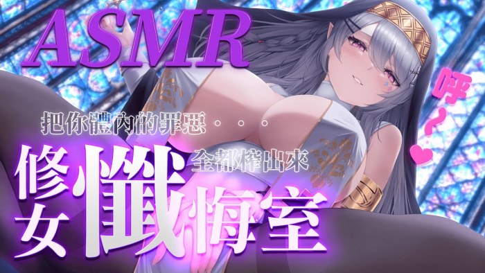 Ｈ修女懺悔室❤️把你體內的罪惡．．．全都榨出來❤️ Aoi Hinamori ASMR
