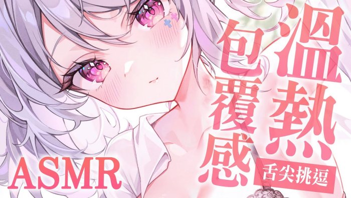 用舌尖給你滿滿的溫柔跟疼愛… Aoi Hinamori ASMR