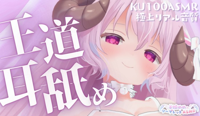 [羊娘ASMR] 这才是王道 👑 超真实的极致舔耳