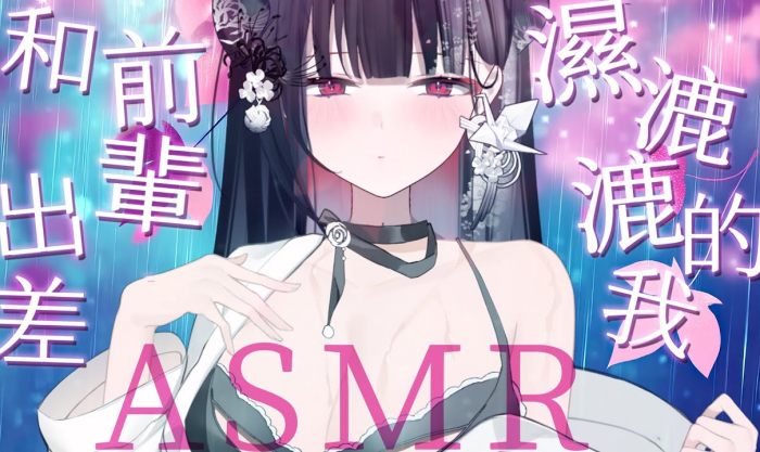 下雨天了怎麼辦..我好想..你  九十九真淵 会限ASMR