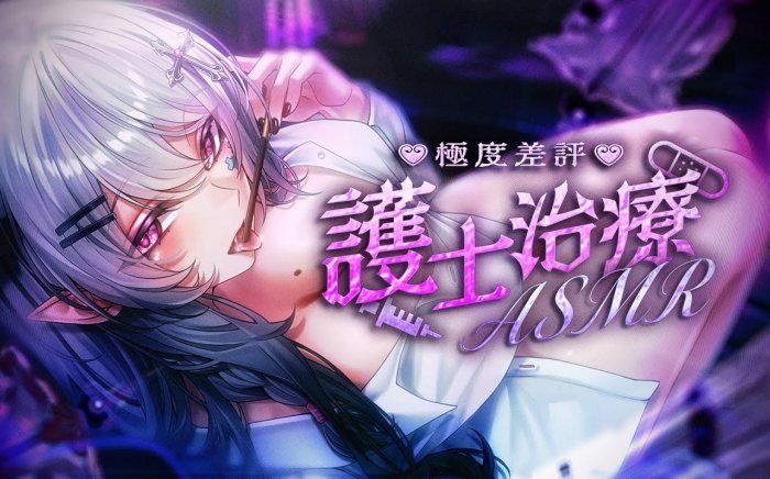 一顆星差評，這樣的護士你把持得住嗎？  Aoi Hinamori ASMR