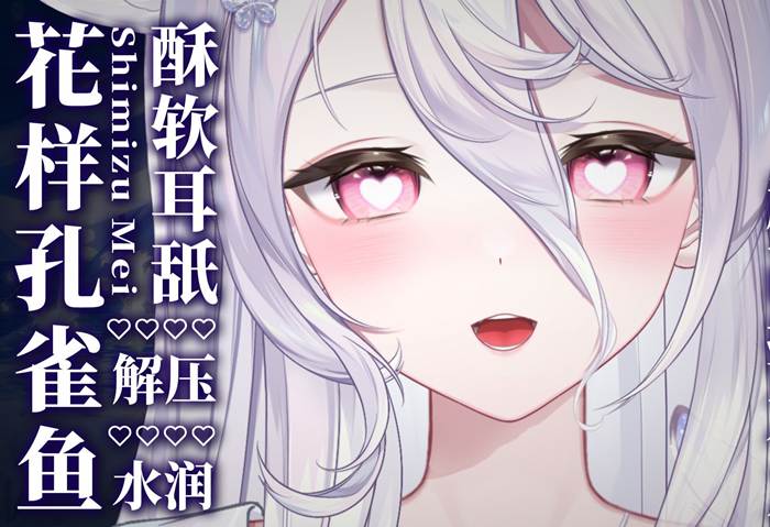 触感好真实的prpr..从耳根酥到脑髓！清水芽衣ASMR