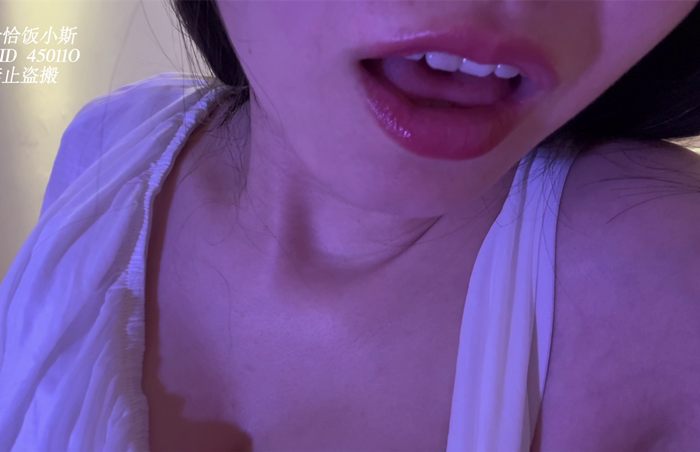来了姐姐家就别走了 恰恰恰饭小斯ASMR