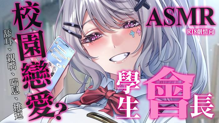 三階會限－劇情向♡ 與學生會長的校園戀愛♡ Aoi Hinamori Ch